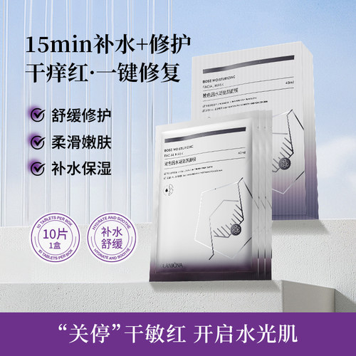 露兰姬娜玻色因水凝复颜面膜