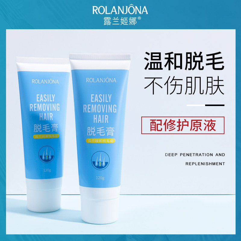 露兰姬娜脱毛膏男女士专用学生胸部褪腋下私处腿毛去除毛膏不永久