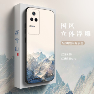 适用红米k50手机壳小米K50pro保护套电竞版K60E全包防摔redmi K40 pro+磨砂k30薄硅胶软壳定制浮雕中国风新款