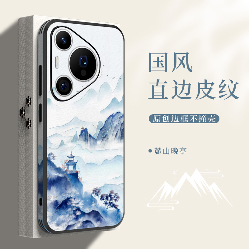 华为Pura70pro皮纹国风全包防摔