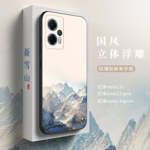 红米Note11TPro全包硅胶软壳超薄