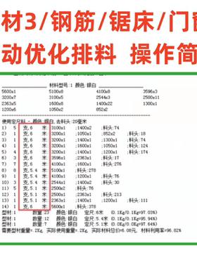 型材3门窗软件型材切割优化软件管材下料自动排版算料