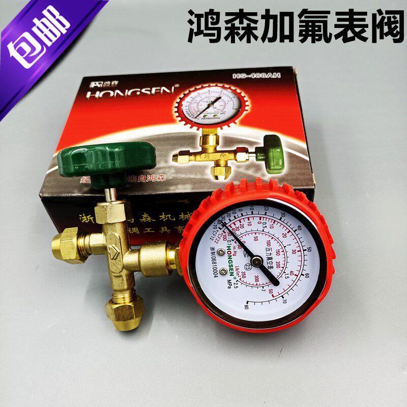 空调冰箱鸿森加液表充氟表压力表2.5P公头三通表阀HS-488AH