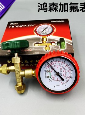 空调冰箱鸿森加液表充氟表压力表2.5P公头三通表阀HS-488AH