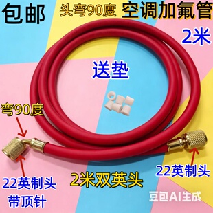包邮各种空调高压加液管加液管加厚头90度加氟管1.5米2米3米双英