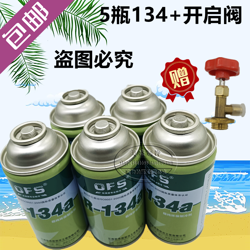 汽车空调冷媒可开发票