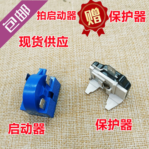 冰箱冰柜通用启动器3脚PTC15欧*222欧大芯片600A保护器