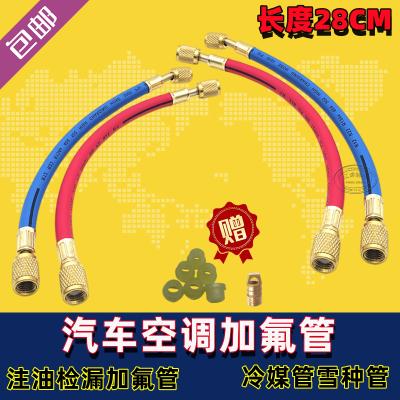 汽车空调加氟管汽车空调加氟管