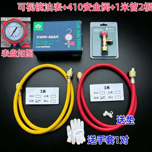 空调通用充氟工具套装410*32加氟配安全阀可视镜表防爆管1米2根