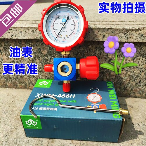R410A雪种单油表阀充氟表