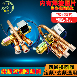 包邮空调四通阀通用1p1.5匹 3P2P定频四通阀带线圈变频换向阀配件