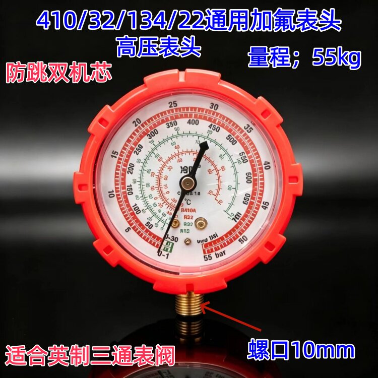 包邮410/32/22/134加氟表头高压表头冷媒雪种加氟压力精品表头图片