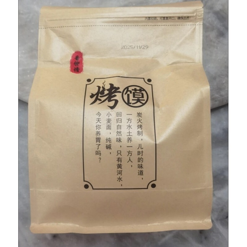 晋柳情山西炭火烤馍纯碱发酵传统小馒头烤馍独立袋装非油炸零食图片