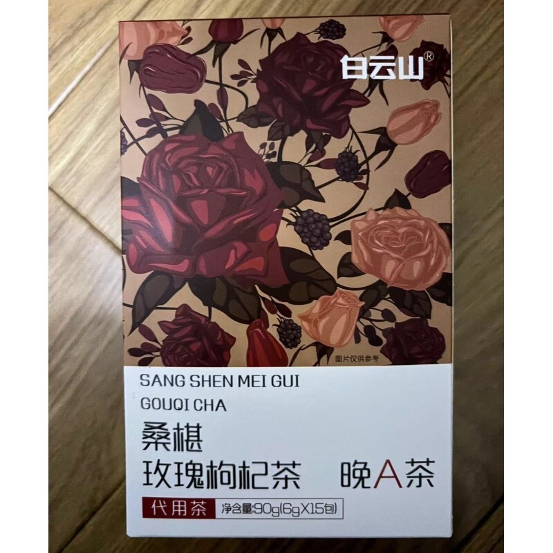 白云山桑椹玫瑰枸杞茶红枣黑枸杞桑葚枸杞子红玫瑰百合组合花茶