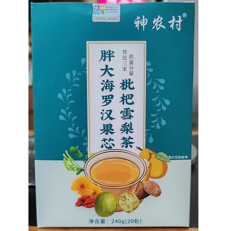 神农村胖大海罗汉果枇杷茶教师罗组合型花茶