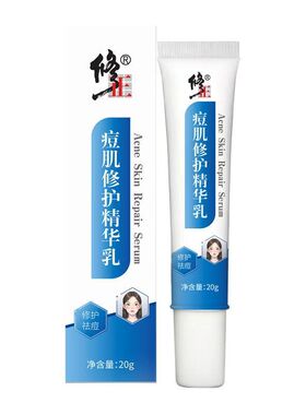 修正痘肌修护精华乳