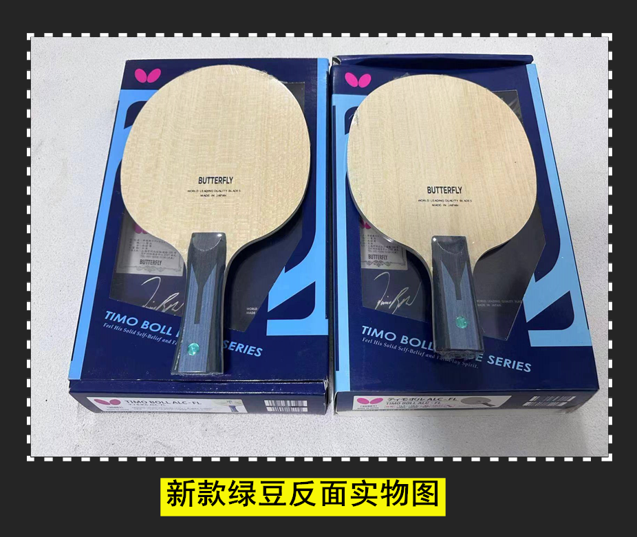 官网蝴蝶王波尔之剑乒乓球拍alc波尔精神全碳绿豆系列进攻弧圈型