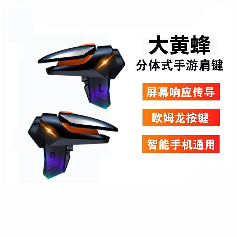 吃鸡神器苹果手机iPhone17promax专用游戏按键肩键连点器可以带壳