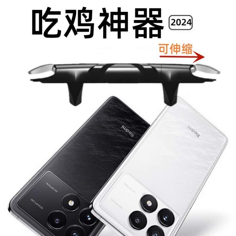 适用红米k70 k80手机吃鸡神器小米15 ultra肩键游戏手柄不挡镜头