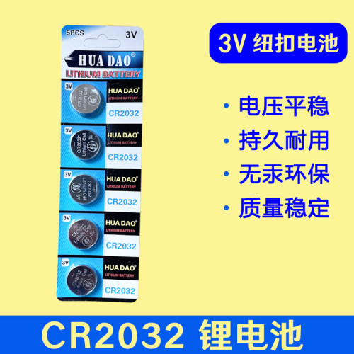 CR2032纽扣电池门铃按钮遥控器电池自拍杆汽车钥匙遥控器3v电池
