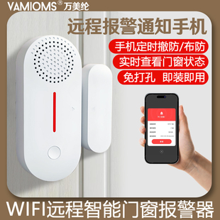 门窗报警器开门感应防盗警报智能门磁传感器wifi无线远程手机提醒