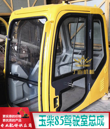 玉柴YC85-6-8驾驶室总成 驾驶楼 操纵室  挖掘机配件