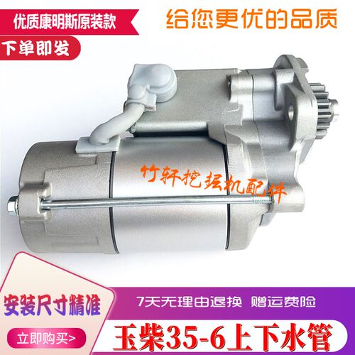 YC35-7起动机 康明斯A2300启动马达 起动马达挖掘机配件