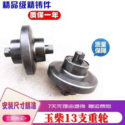 玉柴13-6德力嘉和支重轮承重轮