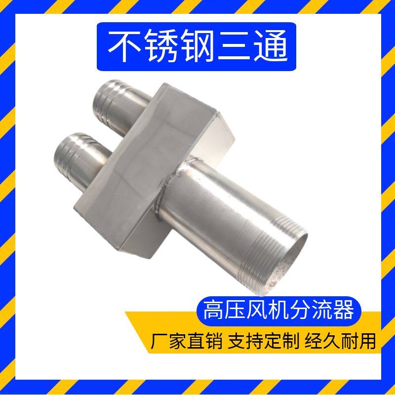 不锈钢三通分流器四通钢丝软管高压漩涡风机进风过滤器连接管配件,五金/工具,管接头,淘宝优惠券,粉丝福利购,淘宝优惠卷