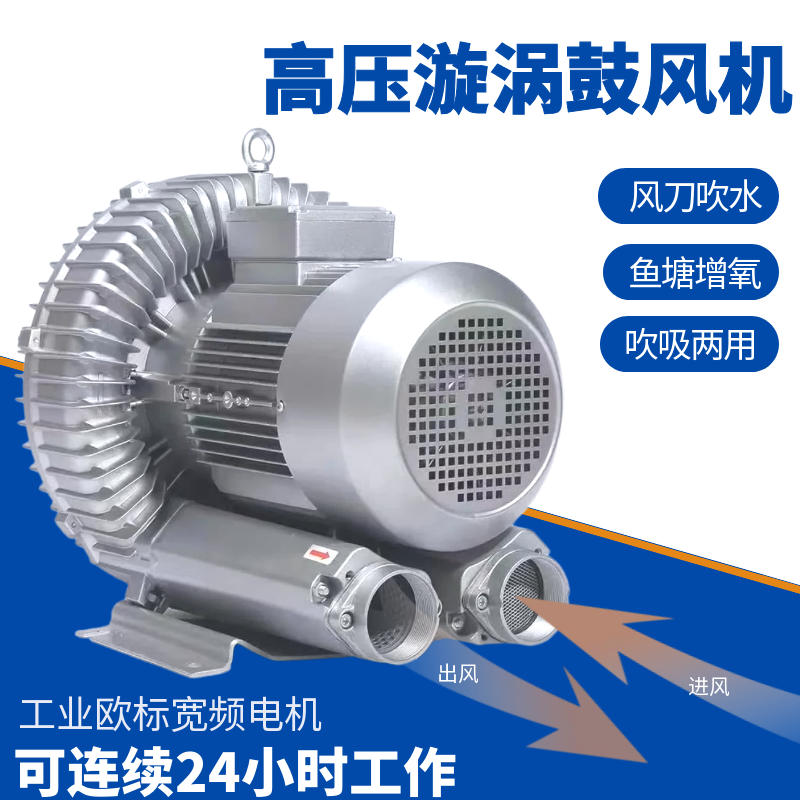 高压漩涡气泵旋涡风机高压鼓风机吹吸两用真空吸附风刀吹水除尘