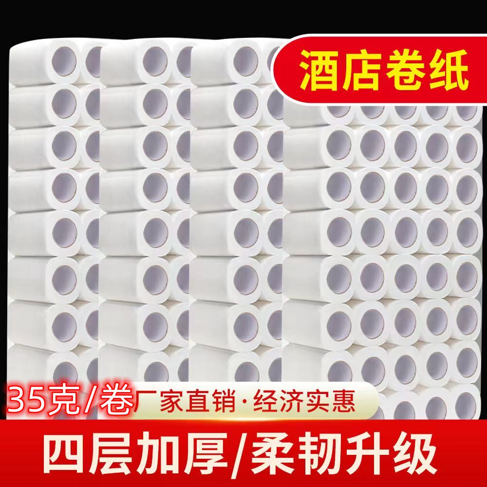 优等原纸小卷纸35克宾馆客房酒有芯卷纸