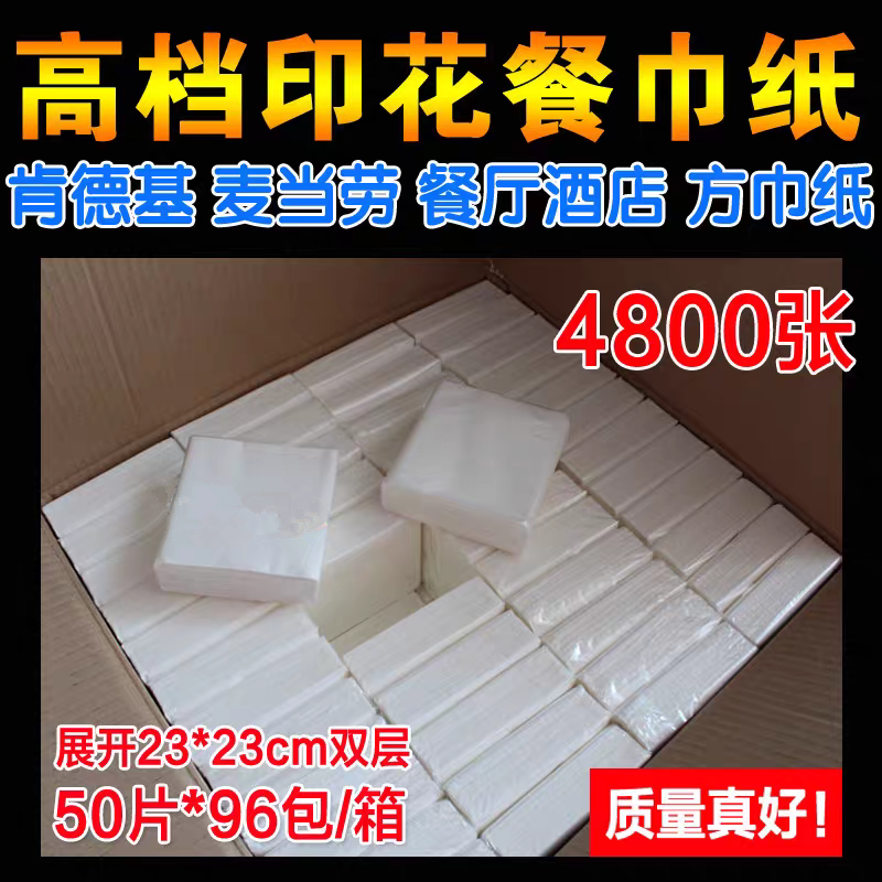 230方巾纸50片96包双层餐巾纸酒店纸巾商用饭店餐饮奶茶店肯德基