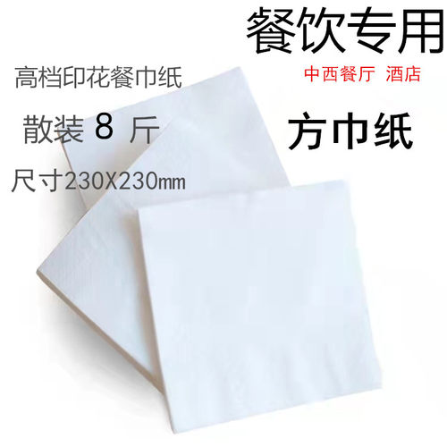 方巾纸23正方形餐巾纸商用西餐厅纸巾快餐奶茶店外卖专用便宜散装