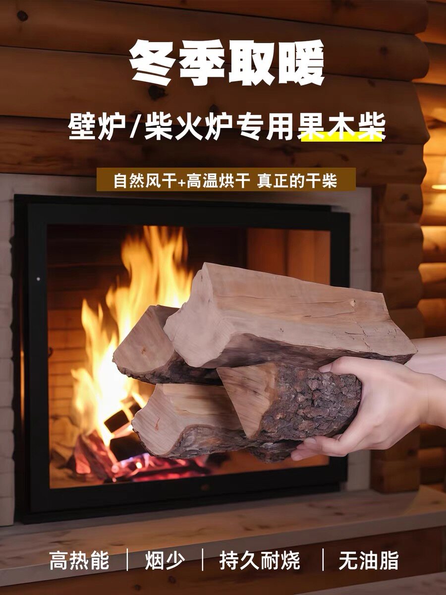 壁炉木柴机器烘干苹果木烧烤烤肉燃木耐烧干柴硬木篝火柴火炉燃木