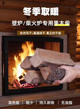 壁炉木柴机器烘干苹果木烧烤烤肉燃木耐烧干柴硬木篝火柴火炉燃木