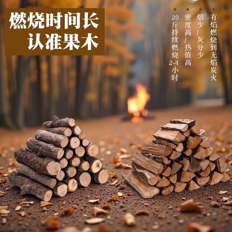 壁炉木柴机器烘干苹果木烧烤烤肉燃木耐烧干柴硬木篝火柴火炉燃木