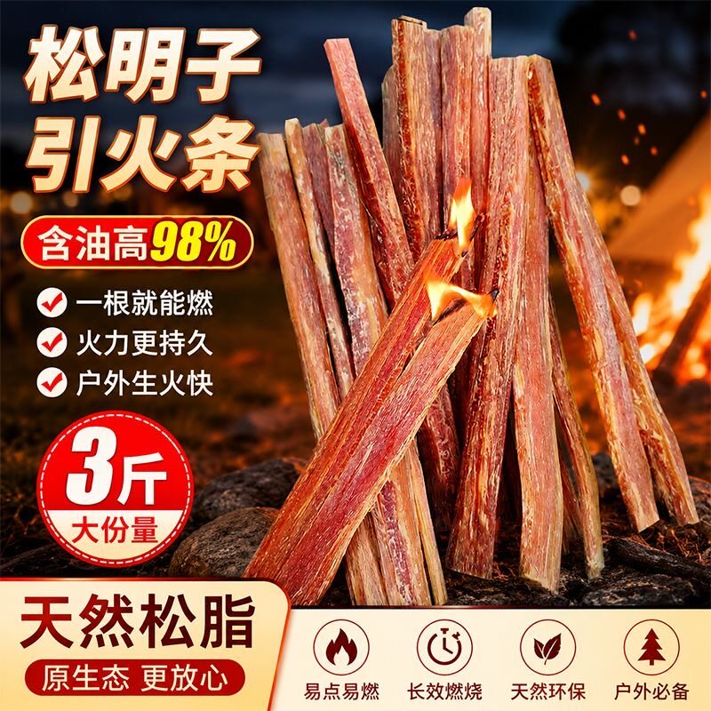 松明条引火柴速燃木材引燃木点火木柴块助燃户外露营篝火生火神器