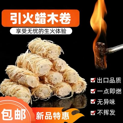 户外速燃点炭引火蜡木卷50卷装