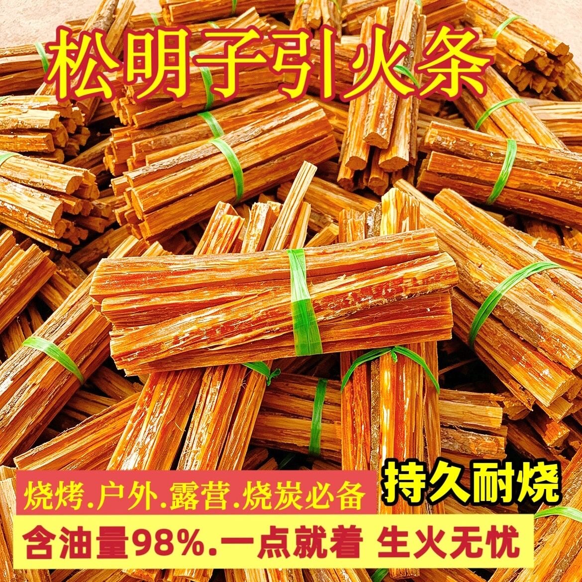 户外篝火引火柴速燃木材引燃松明点火木柴助燃露营地野炊生火神器