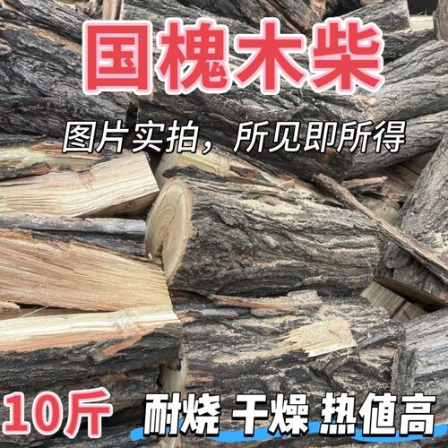 壁炉专用木材槐树干柴取暖燃木一吨干柴篝火木头耐烧无烟柴火木柴