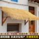 防腐木茅草屋顶门头装 饰遮雨棚户外庭院防雨稻草遮阳棚景区木门楼