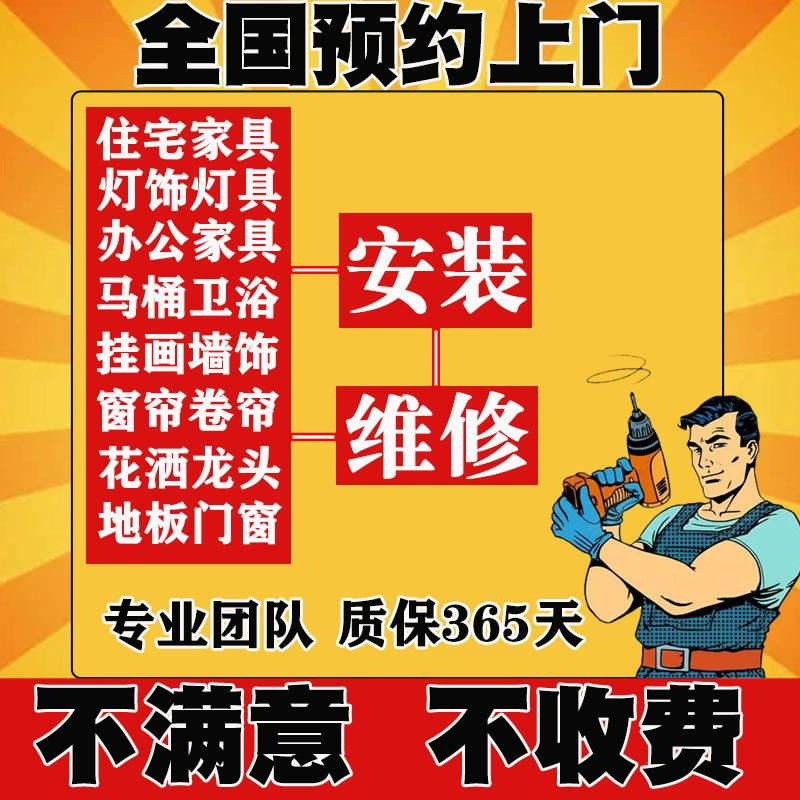 全国家具上门安装服务同城师傅卫浴户外设施家具桌椅组装拆装拆旧