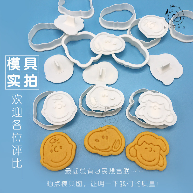 白小狐烘焙 史努比人气动画卡通饼干模具 按压式印模曲奇翻糖工具