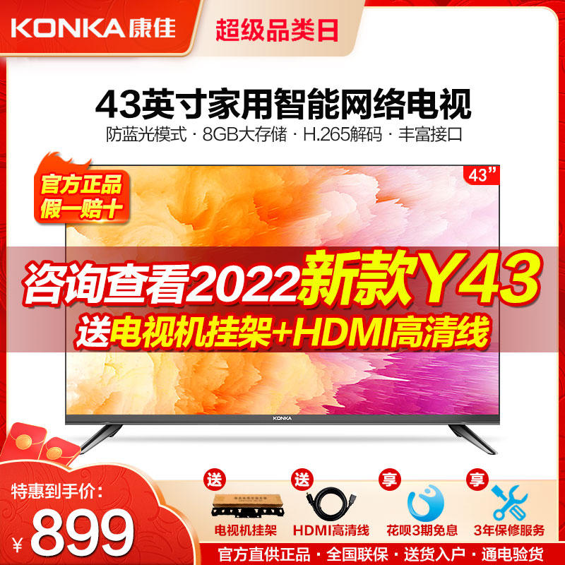 Konka康佳LED43S2A 43英寸WIFI智能网络家用液晶电视机40彩电42