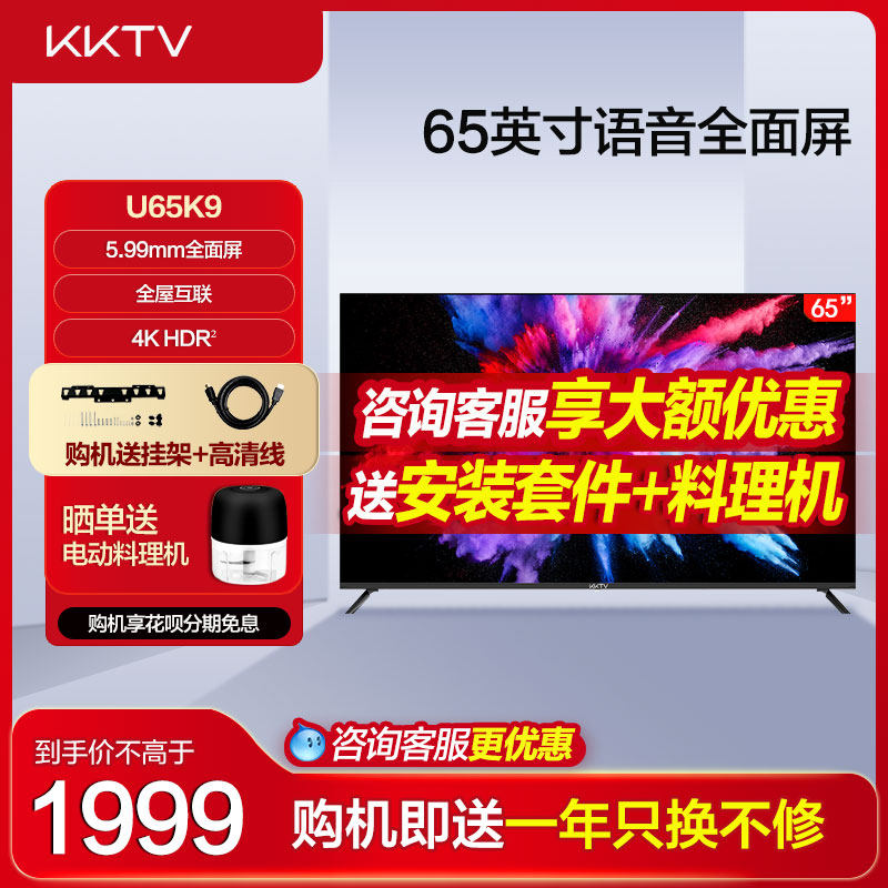 Konka康佳KKTV U65K9 65英寸液晶电视机家用官方旗舰店官正品5575使用感如何?