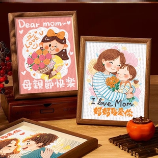 母情节钻石贴画儿童手工diy材料包送妈妈三八妇女节礼物摆台摆件S