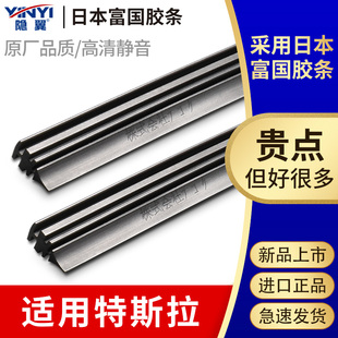 适用特斯拉MODEL 3毛豆S雨刮器MODEL Y/X日本富国进口雨刷胶条