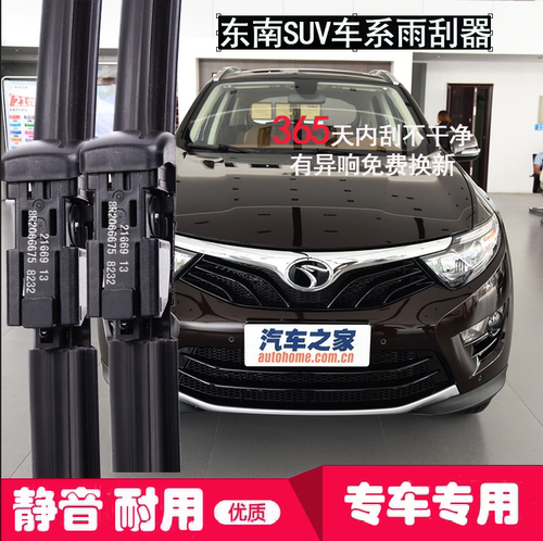 DX3东南DX5/DX7/DX8原装雨刮器
