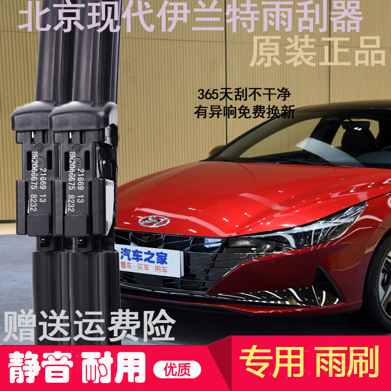虞美人无骨前伊兰特干净雨刮优惠图片