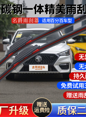 高碳钢名爵6雨刮器专用3/5/7名爵zs锐腾锐行新MG6无骨静音雨刷片